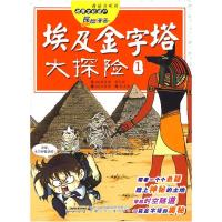 11世界文化遗产探险漫画 埃及金字塔大探险1978753973931122