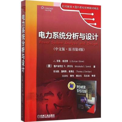 11电力系统分析与设计(中文版原书第4版)978711151600222