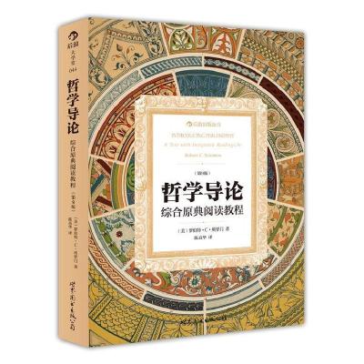 11哲学导论:综合原典阅读教程(第9版)(预售)978751004861622