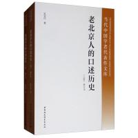 11老北京人的口述历史-(全二册)-修订本978752034329922