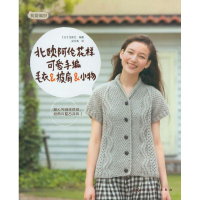 11北欧阿伦花样可爱手编毛衣&披肩&小物978712215554222