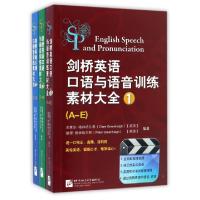 11剑桥英语口语与语音训练素材大全(附光盘共3册)978756194613822