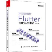 11Flutter开发实战详解978712138842222