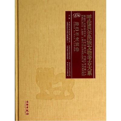 11呼伦贝尔民族文物考古大系(陈巴尔虎旗卷)(精)978750103955522