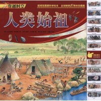 11人类始祖-穿越时空978753044887822