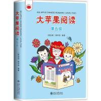 11大苹果阅读(第五级)978730130008422