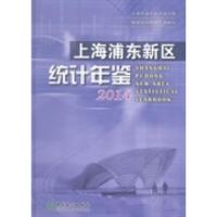 11上海浦东新区统计年鉴:2014(总第21期)978750377157622