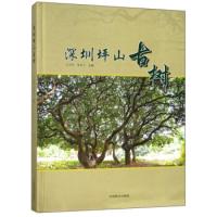 11深圳坪山古树978750389506722