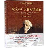 11狭义与广义相对论浅说(彩图珍藏版)978730129322522