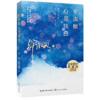 11毕淑敏心灵独白(全彩图文典藏版)978753546761422