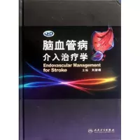 11脑血管病介入治疗学(第2版)978711715985222