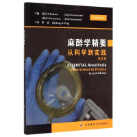 11麻醉学精要:从科学到实践:fromsciencetopractice9787566206190