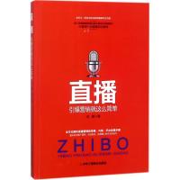 11直播:引爆营销就这么简单978751582225922