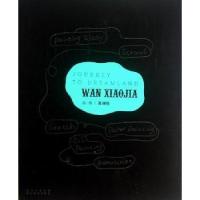 11WANXIAOJIA-游戏-英汉对照978754105062622