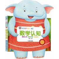 11趣狗有声翻翻卡(数学认知)978711158144422