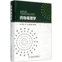 11药物毒理学978711721019522