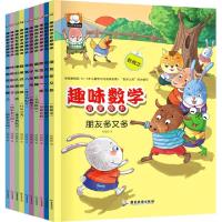 11趣味数学启蒙绘本 全10册978755701054622