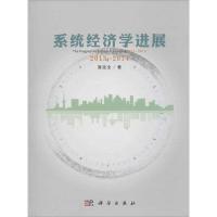 11系统经济学进展:2013-2014978703044281922