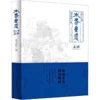 11水煮重庆 上册 增订版978722914949922