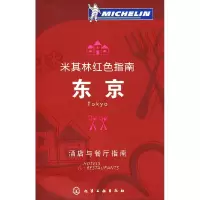 11米其林红色指南--东京978712203520222