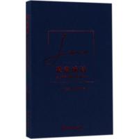 11爱意成诗:全世界好看很浪漫的情诗978754428707422