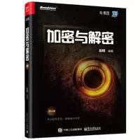 11加密与解密(第4版)978712133692822