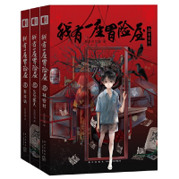 11我有一座冒险屋(4-6)978751333862222