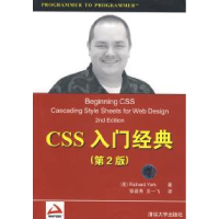 11CSS入门经典(第2版)978730217954222