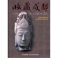 11收藏成都 [Collection Chengdu]978753647348522