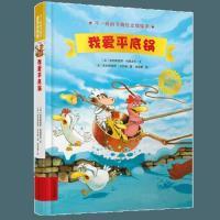 11不一样的卡梅拉立体绘本我爱平底锅978755683573722