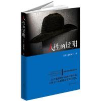 11人性的证明978750144967522