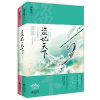 11盗妃天下-(全二册)978753994715022