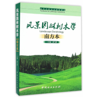 11风景园林树木学(南方本)978750388275322