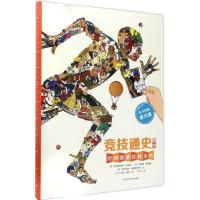 11墙书?竞技通史978755840431322