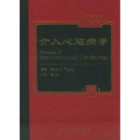 11介入心脏病学(第4版)978711706442222