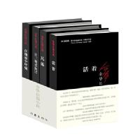 11余华长篇小说(平装4册)978750637104922