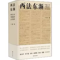 11西法东渐 外国人和中国法的近代变革978754477976022