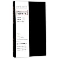 11稻盛和夫时间管理手账(精)978752020162922