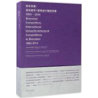 11深圳竞赛:深圳城市/建筑设计靠前竞赛:1994-20149787560866567