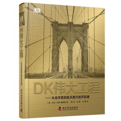 11DK伟大工程978711009073222