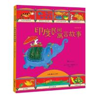 11图话经典: 印度民间寓言故事978753568432522