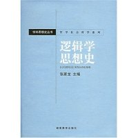 11逻辑学思想史/学科思想史丛书978753554169722
