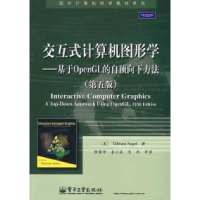 11交互式计算机图形学(第五版)978712108869822