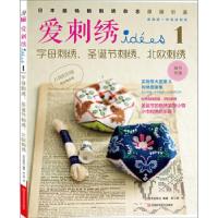 11爱刺绣1:字母刺绣、圣诞节刺绣、北欧刺绣978753496617022
