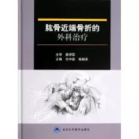 11肱骨近端骨折的外科治疗978756590610722
