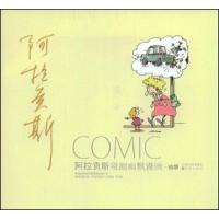 11译林世界连环画漫画经典大系-阿拉贡斯 抽烟978754470571422