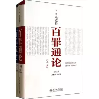 11百罪通论978730124143122