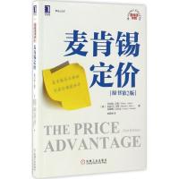 11麦肯锡定价(原书第2版)978711155936822