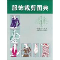 11服饰裁剪图典978753411484722