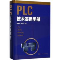 11PLC技术实用手册978712230034822